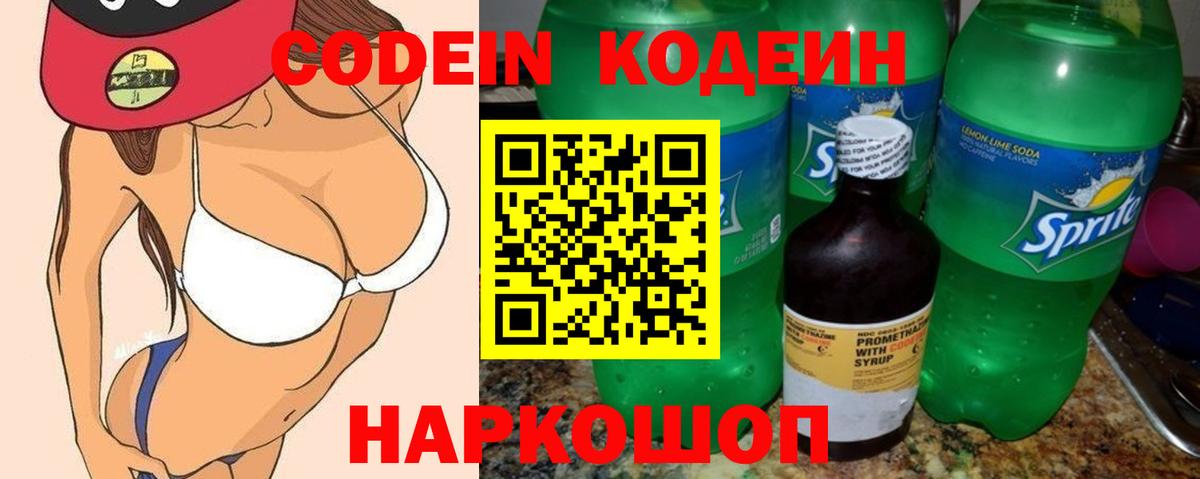 Кодеиновый сироп Lean Purple Drank Гагарин