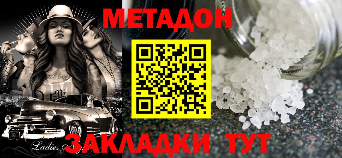 Гагарин  МЕТАДОН кристалл  Вход с VPN 